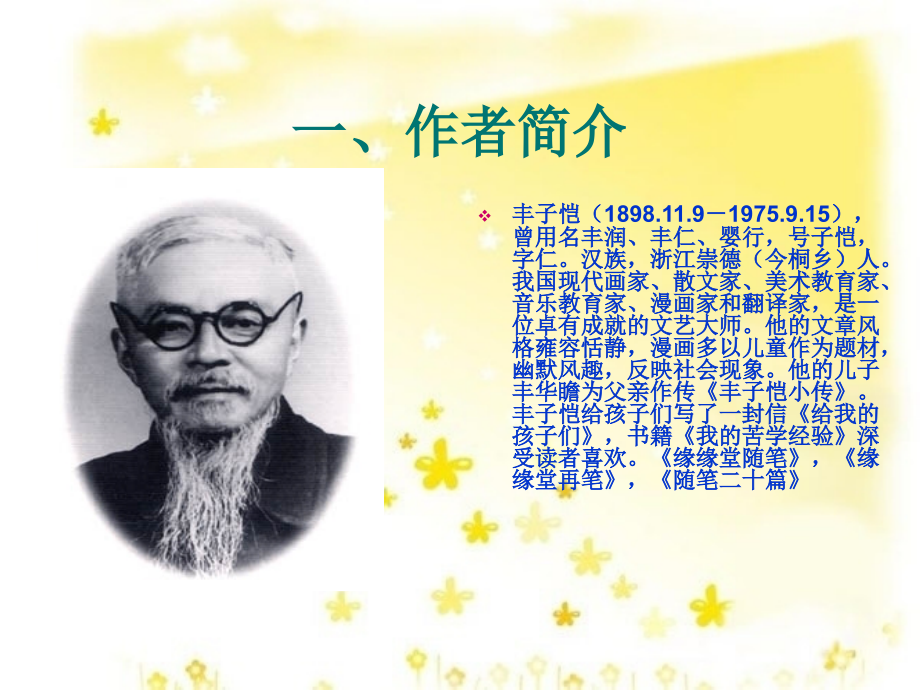 我的老师李叔同教学课件.ppt_第2页