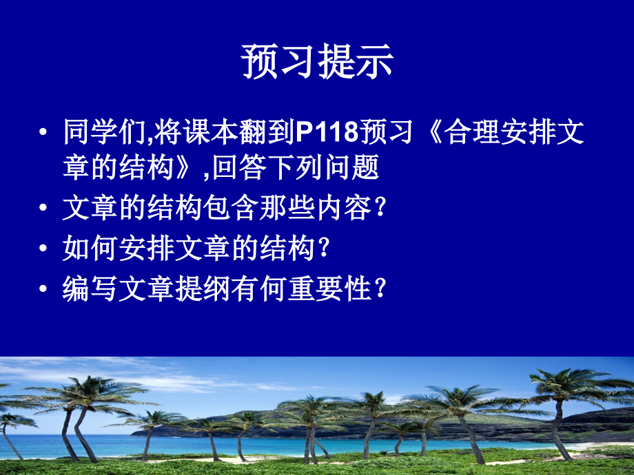 合理安排文章的结构.ppt_第2页
