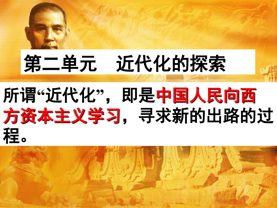 历史人教版八上第二单元复习课件.ppt_第1页