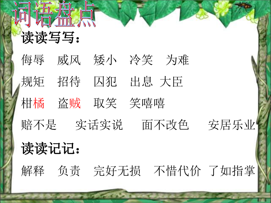 五年级下册语文园地三.ppt_第2页