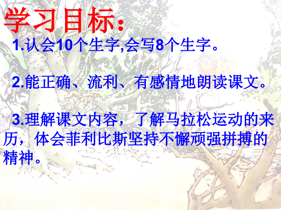 马拉松课件（赵晓芳）.ppt_第2页