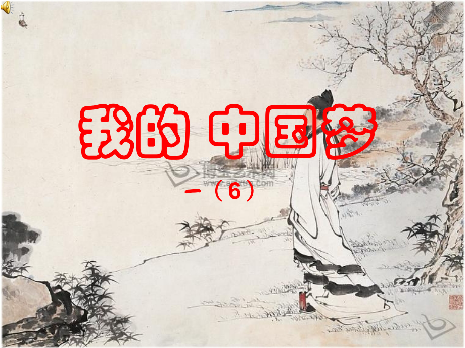 古诗(配乐版).ppt_第1页