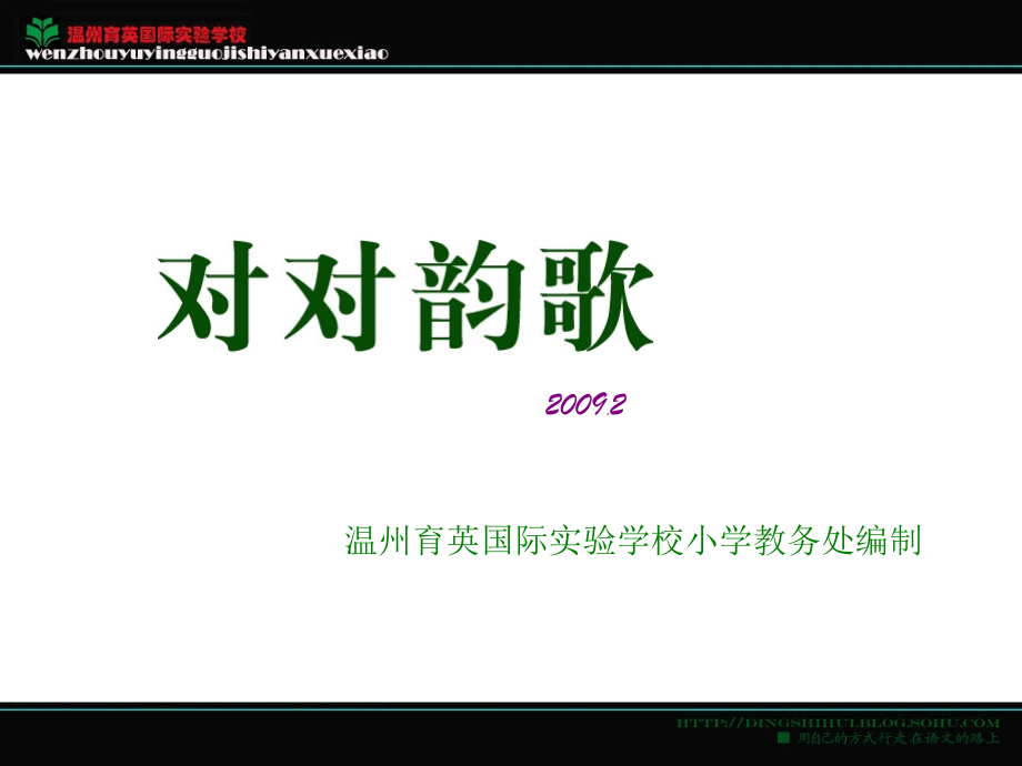 对对韵歌（二年级）.ppt_第1页