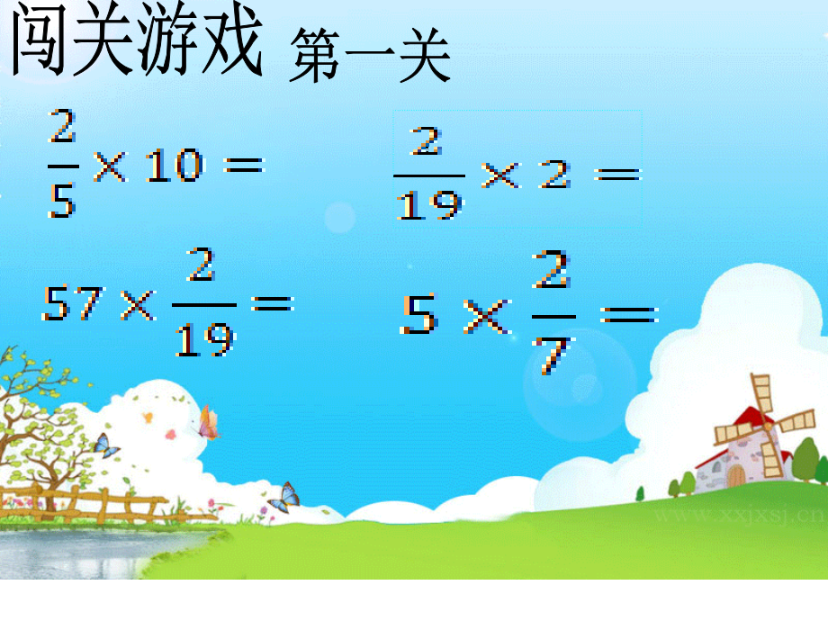 复习《分数乘法》王红梅.ppt_第2页