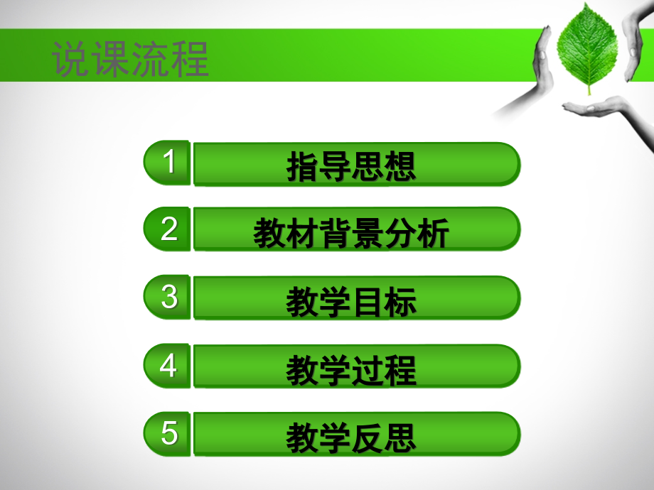 打开学生数学思考的空间.pptx_第2页