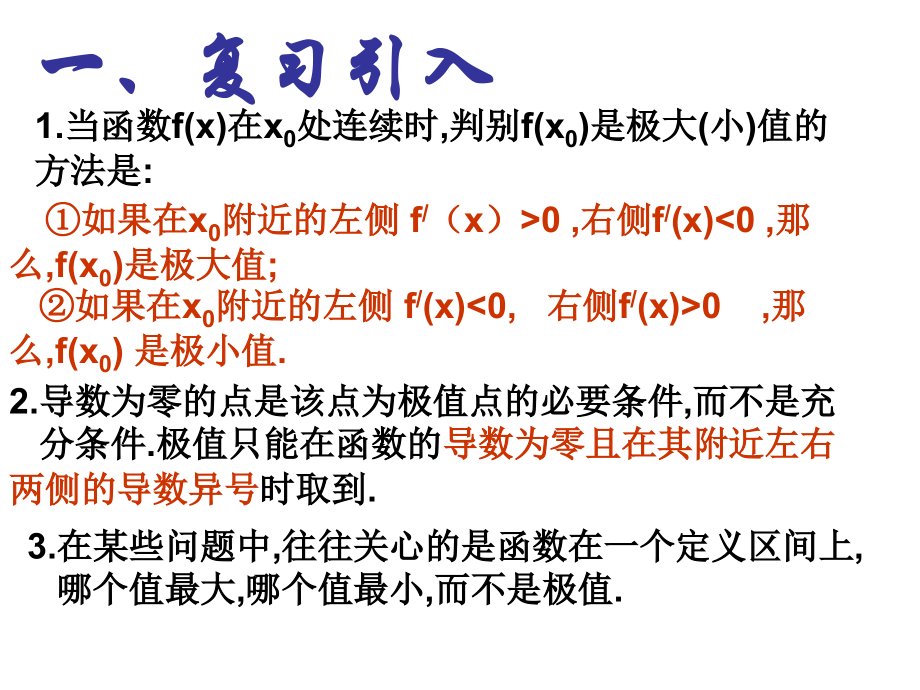 函数的最大值与最小值.ppt_第2页