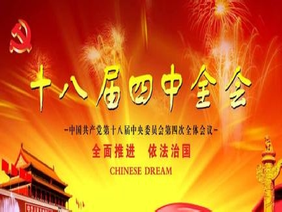 中国特色社会主义法治建设.ppt_第1页
