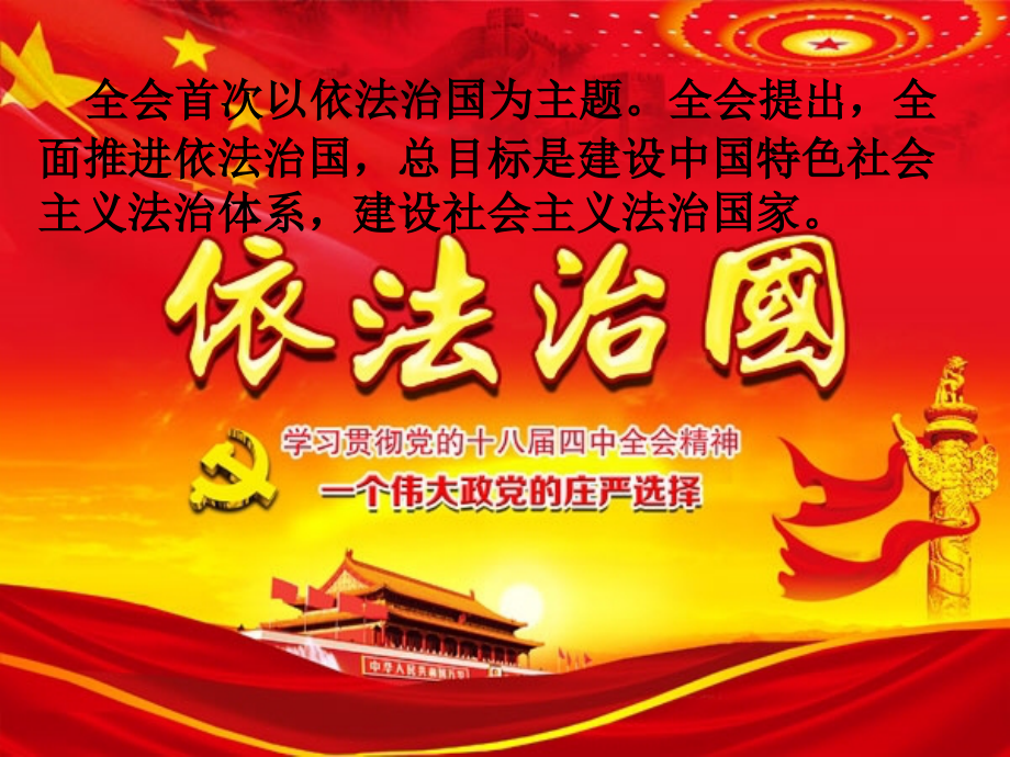 中国特色社会主义法治建设.ppt_第2页