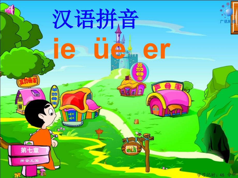 苏教版一年级上《ie_ue_er》教学课件.ppt_第1页