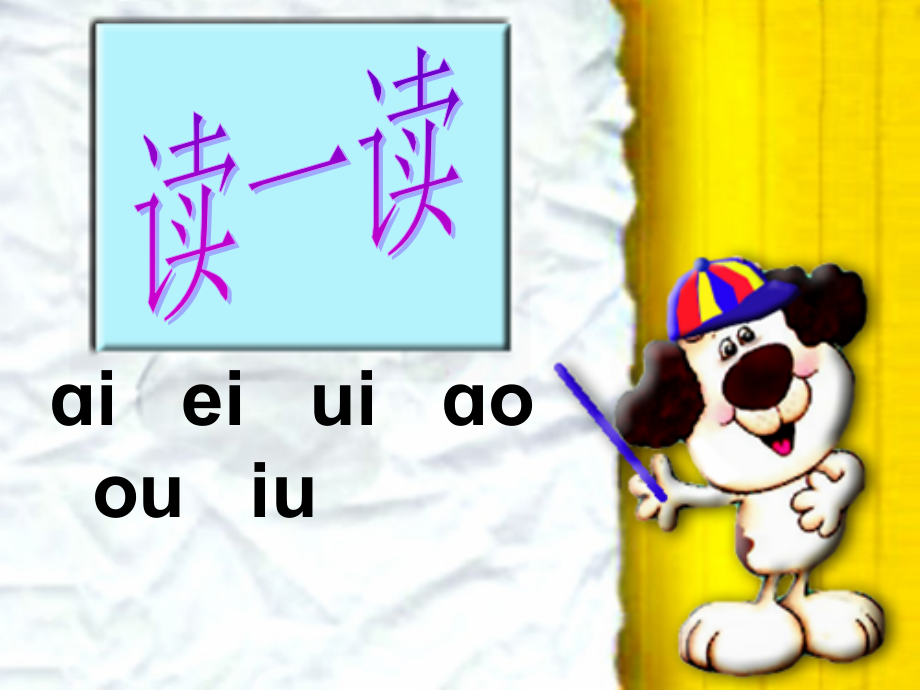 苏教版一年级上《ie_ue_er》教学课件.ppt_第2页