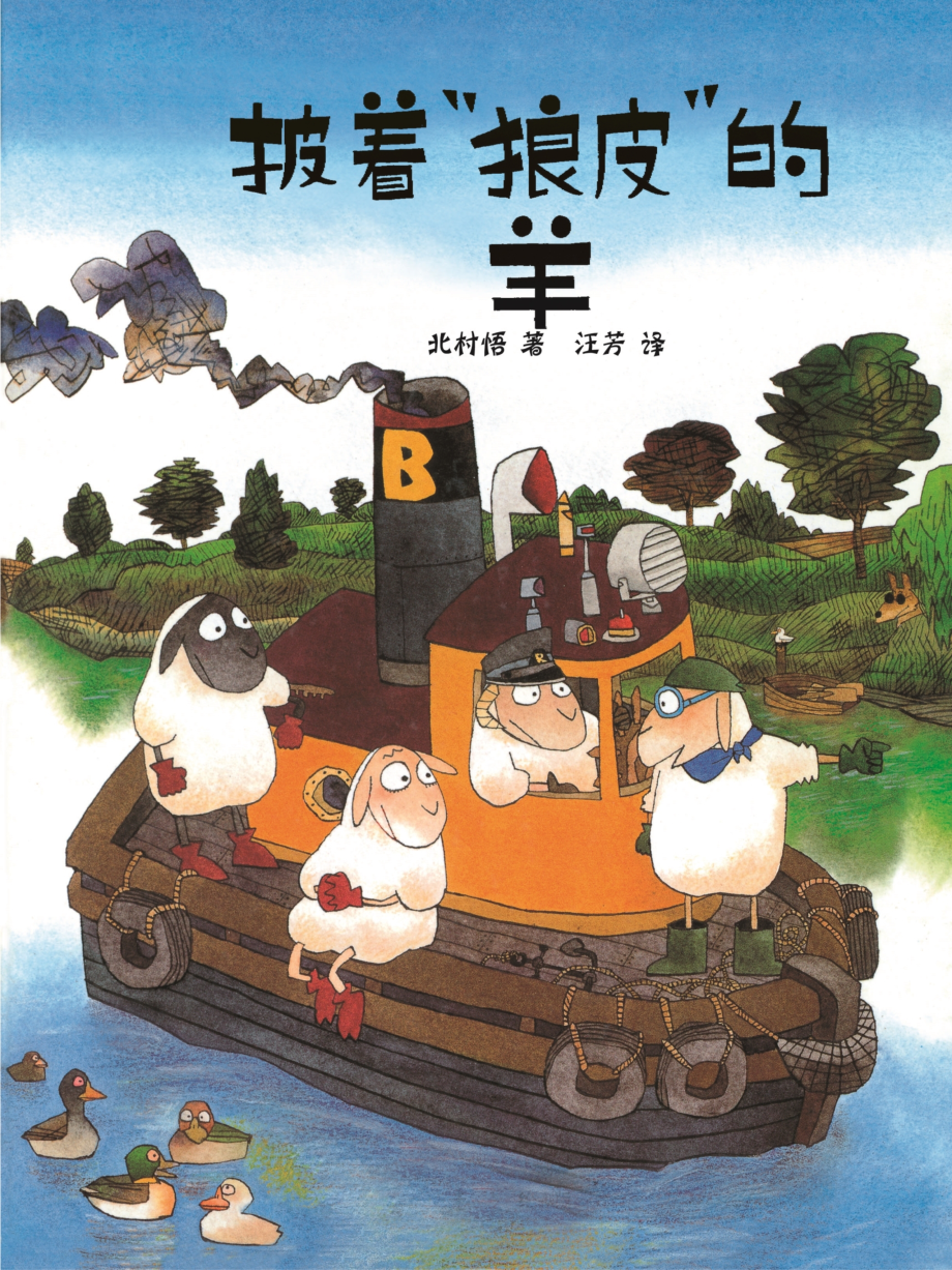 披着“狼皮”的羊.ppt_第1页