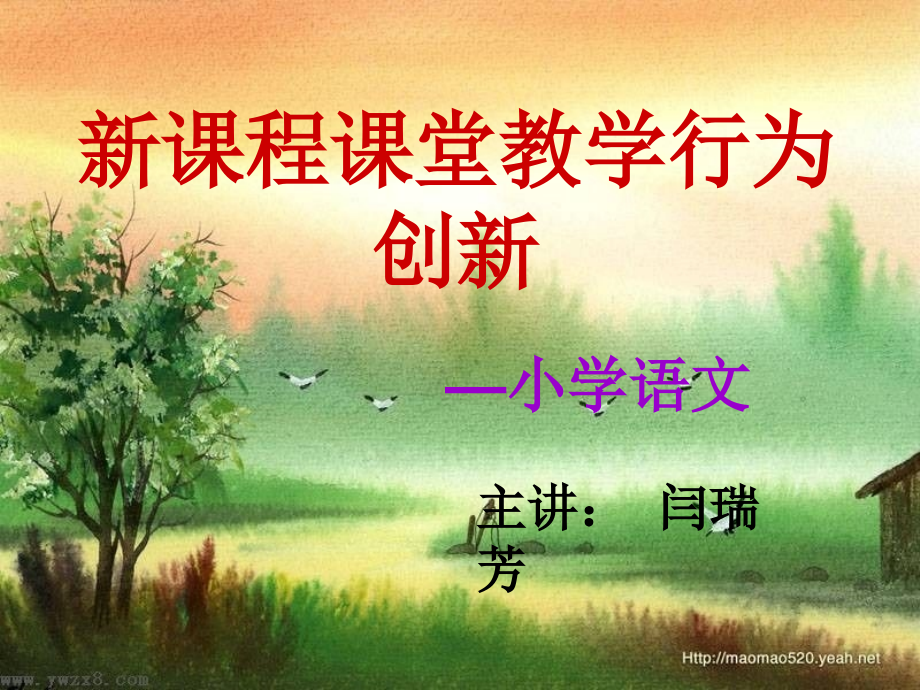 课堂教学行为创新.ppt_第1页