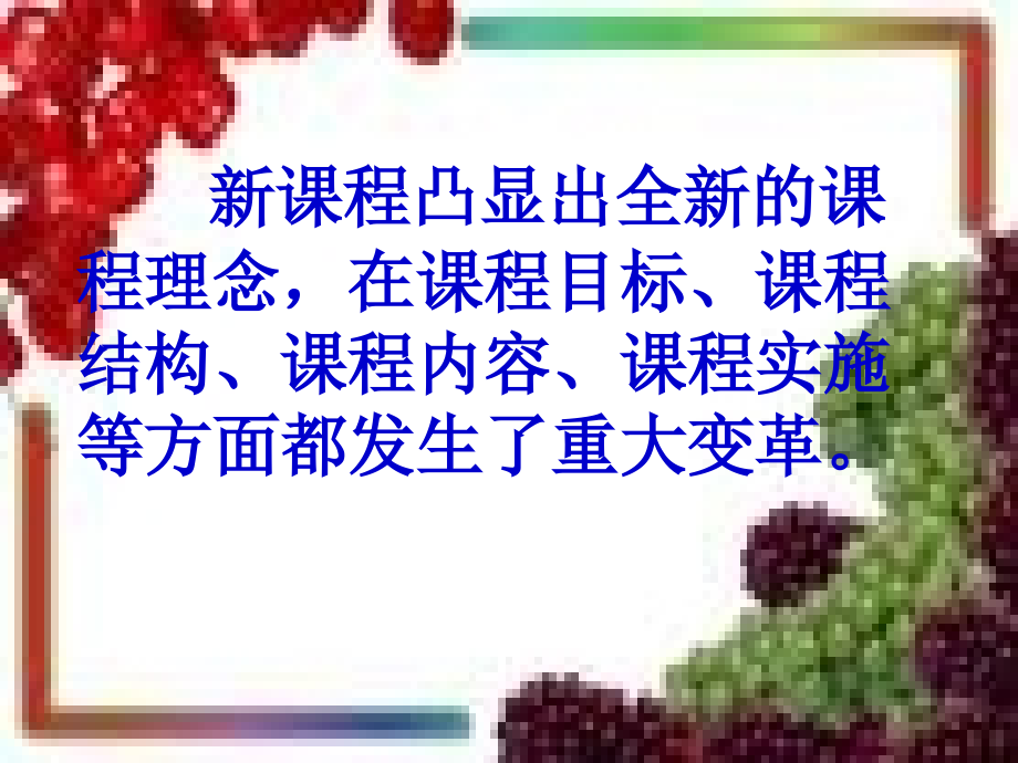 课堂教学行为创新.ppt_第2页