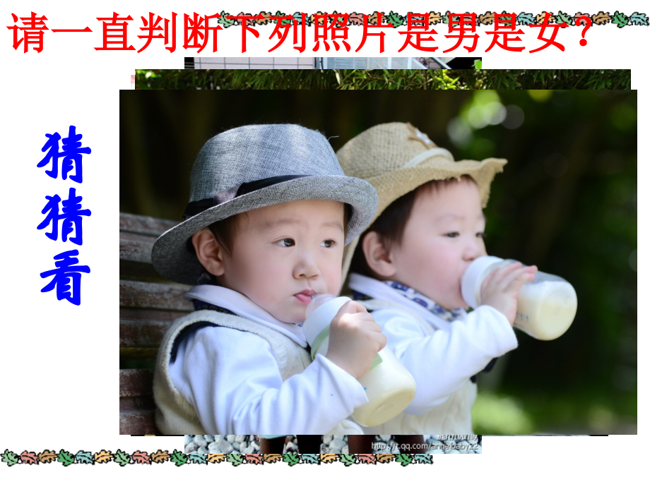 第六课男女有别向偏见开战.ppt_第2页