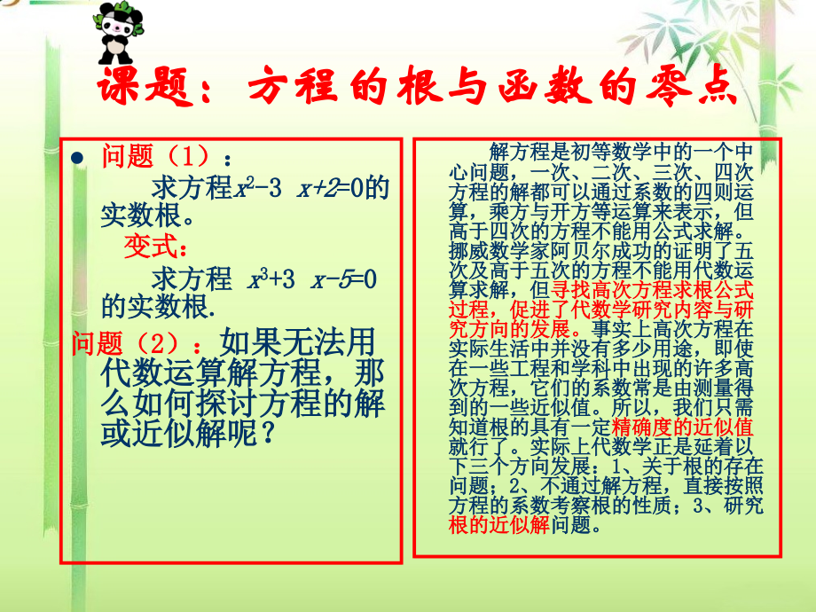 方程的根与函数的零点_课件.ppt_第1页