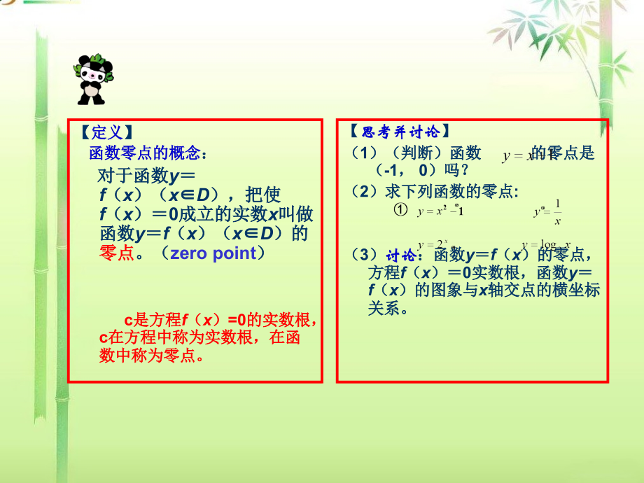 方程的根与函数的零点_课件.ppt_第2页