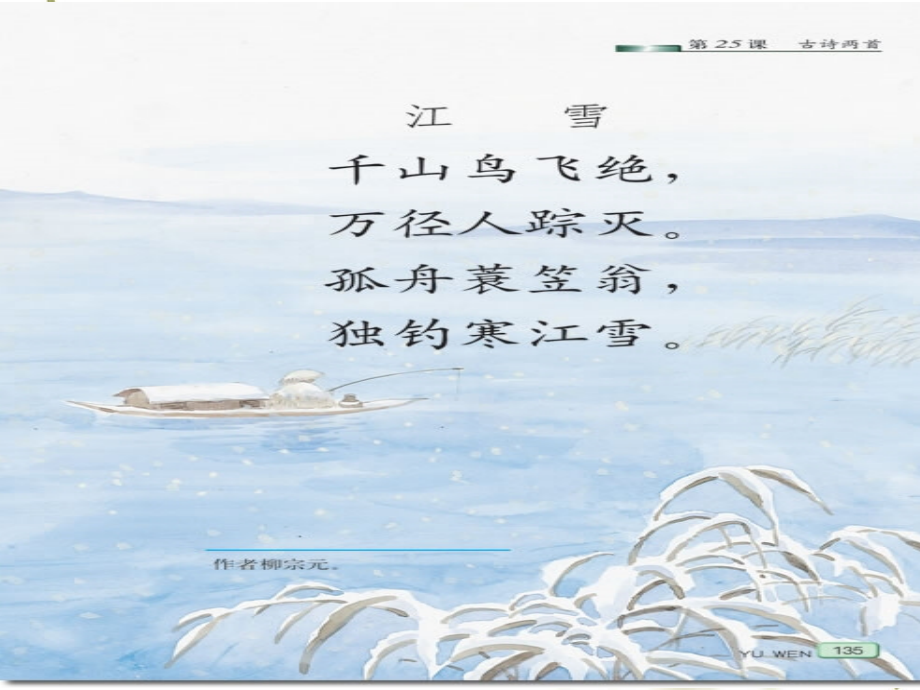 修改《江雪》.ppt_第1页