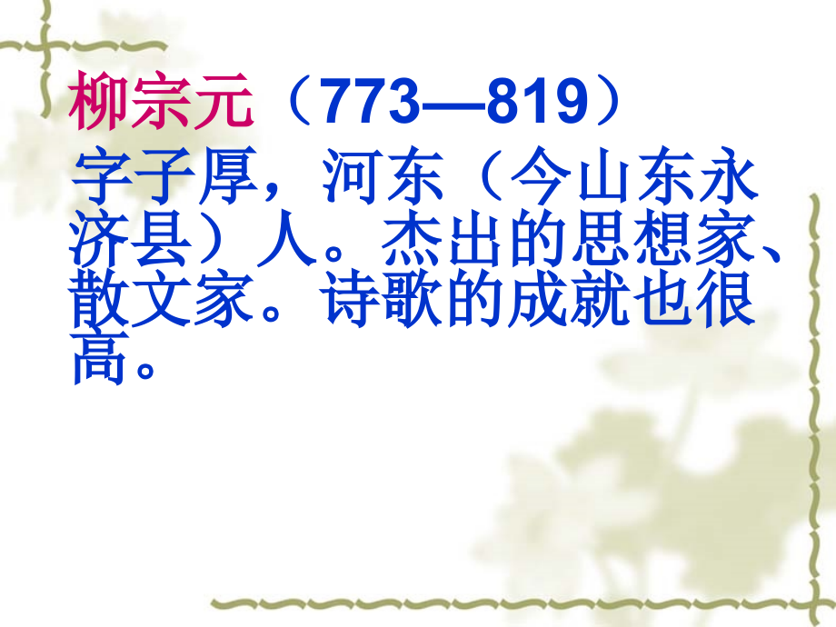 修改《江雪》.ppt_第2页