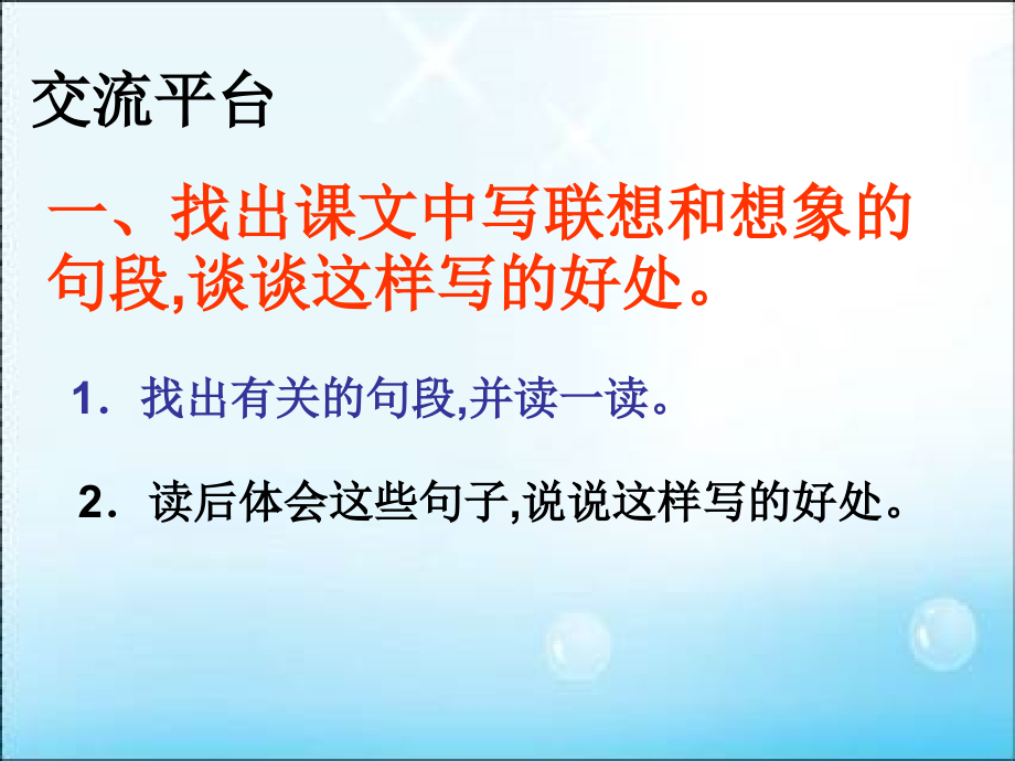 六(上)语文_回顾拓展八.ppt_第2页