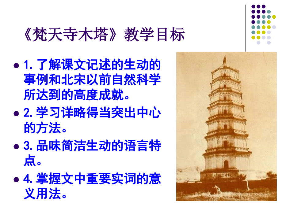 梵天寺木塔课件.ppt_第2页
