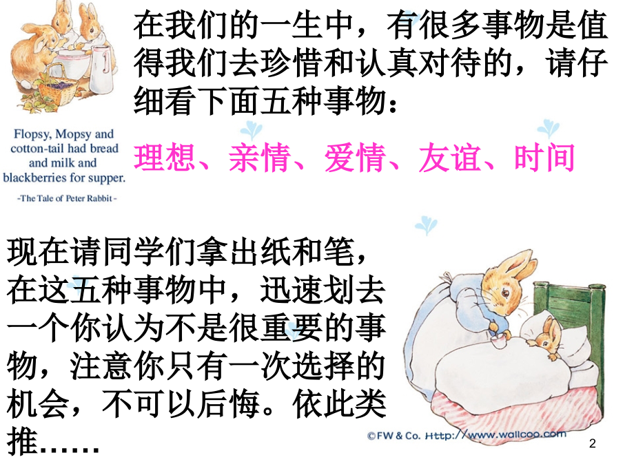 做时间的主人学会自主学习.ppt_第2页
