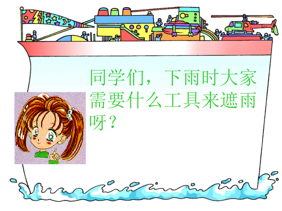 小伞花PPT课件.ppt_第1页