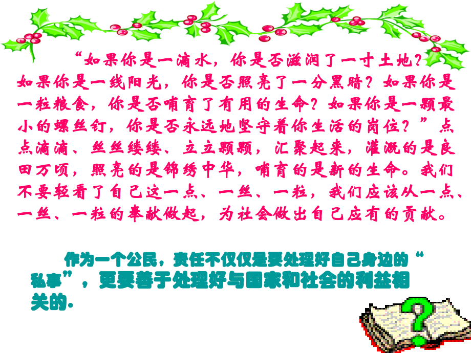 八年级政治对社会负责终极版.ppt_第1页