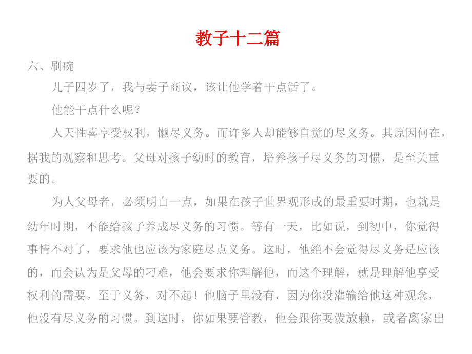教子十二篇之一.pptx_第1页