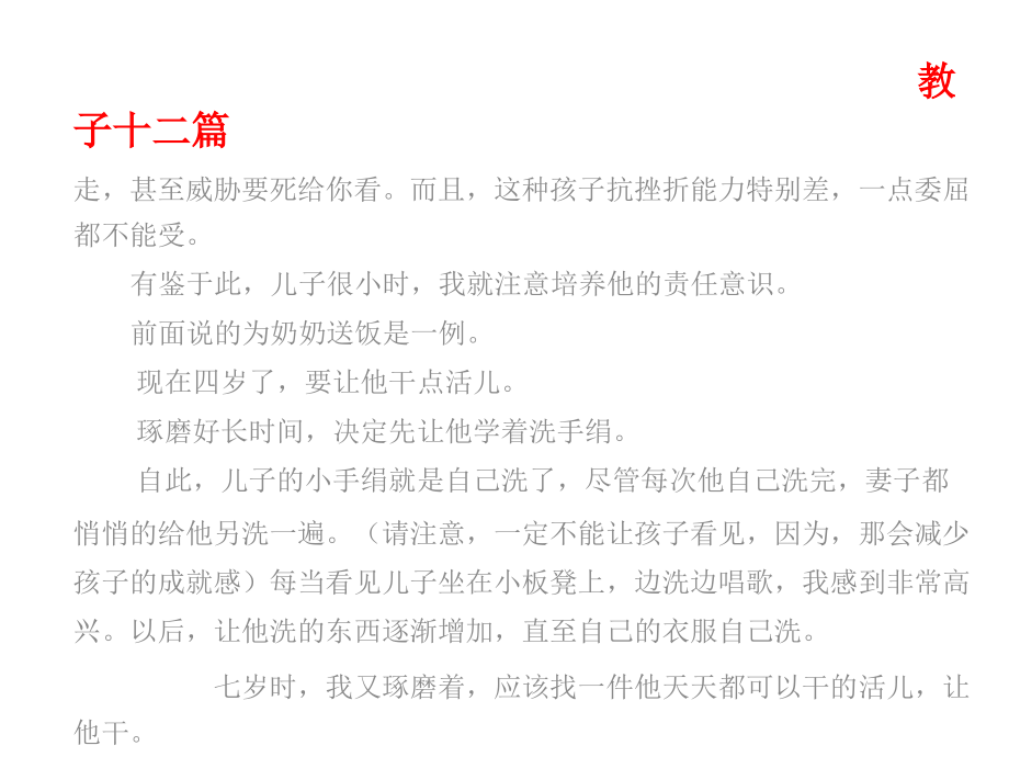 教子十二篇之一.pptx_第2页