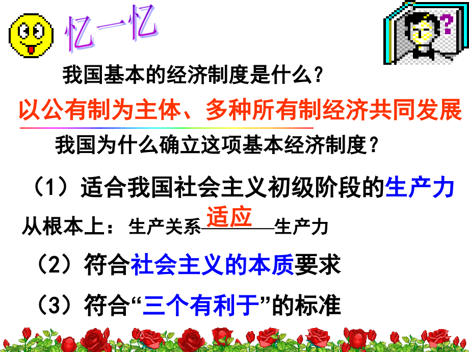七一、按劳分配为主体多种分配方式并存.ppt_第2页