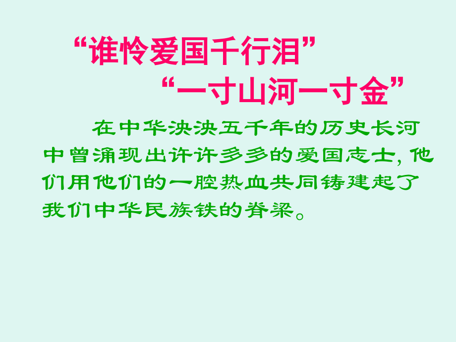 第八课《始终眷恋着祖国》课件.ppt_第1页