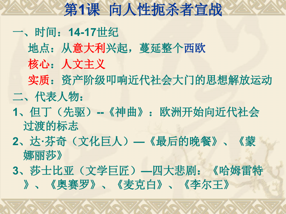 九年级上册历史复习课件.ppt_第2页