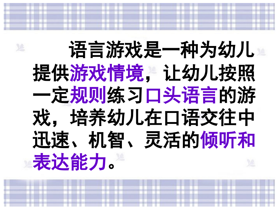 幼儿园语言游戏.ppt_第2页