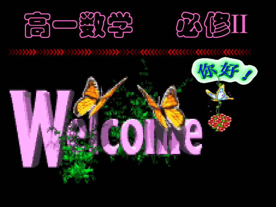 圆的一般方程６.ppt_第1页