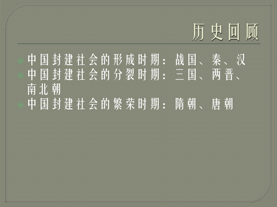 第一课隋的统一和大运河.pptx_第2页