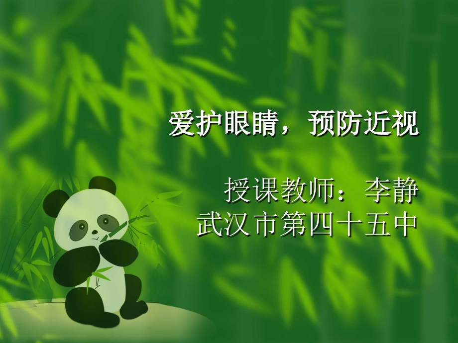 爱护眼睛_预防近视.ppt_第1页