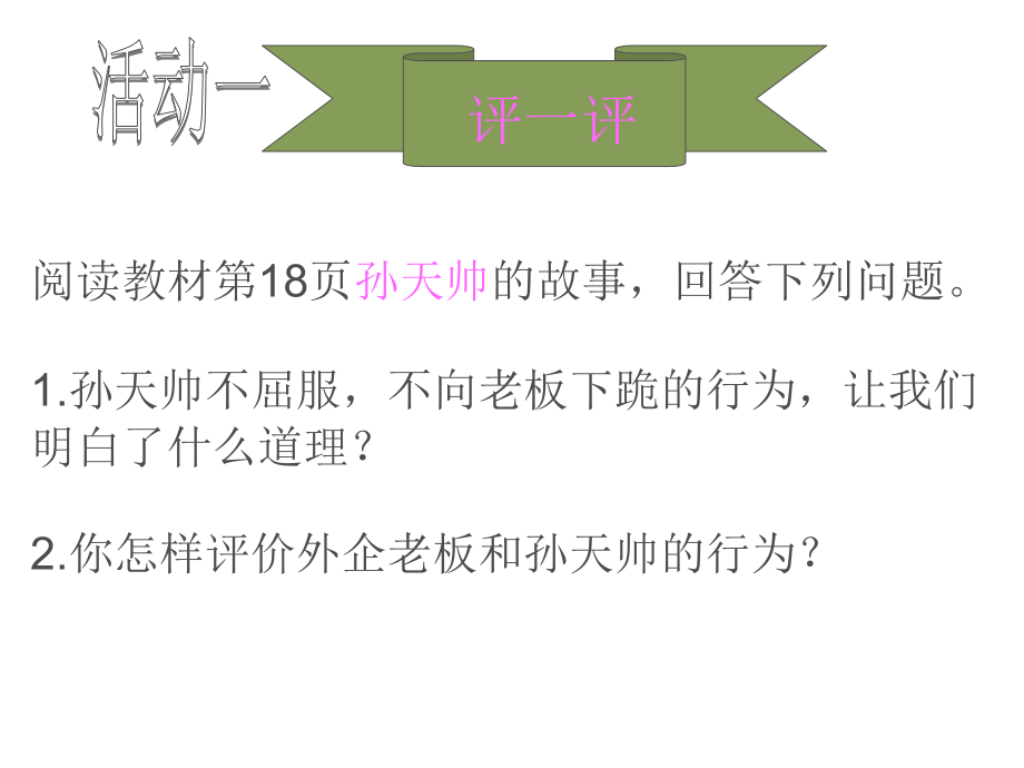 我有我的尊严(下).ppt_第2页