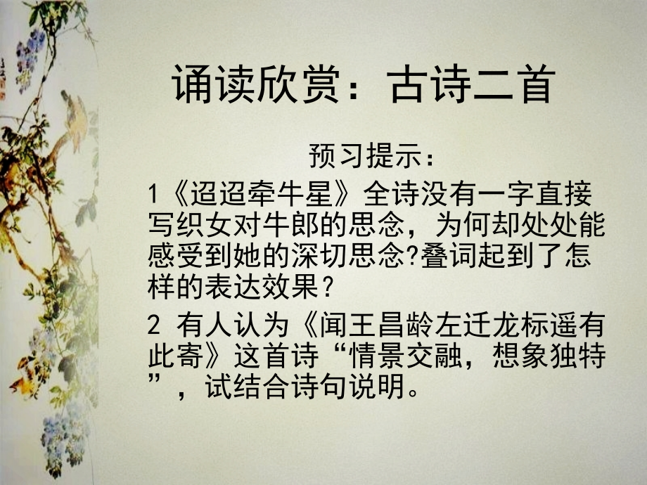 第六单元古诗二首.ppt_第1页