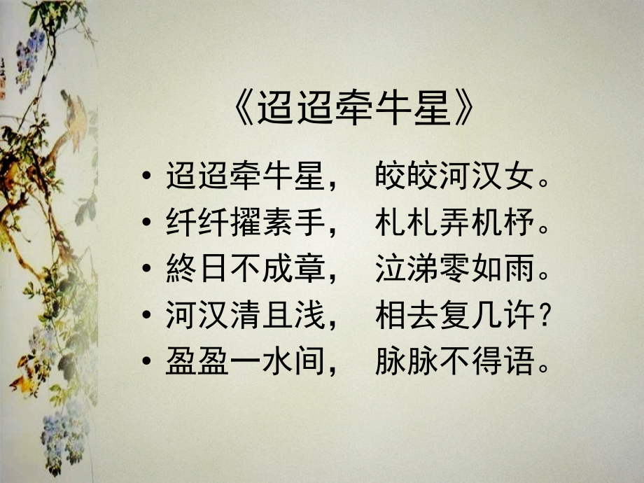 第六单元古诗二首.ppt_第2页