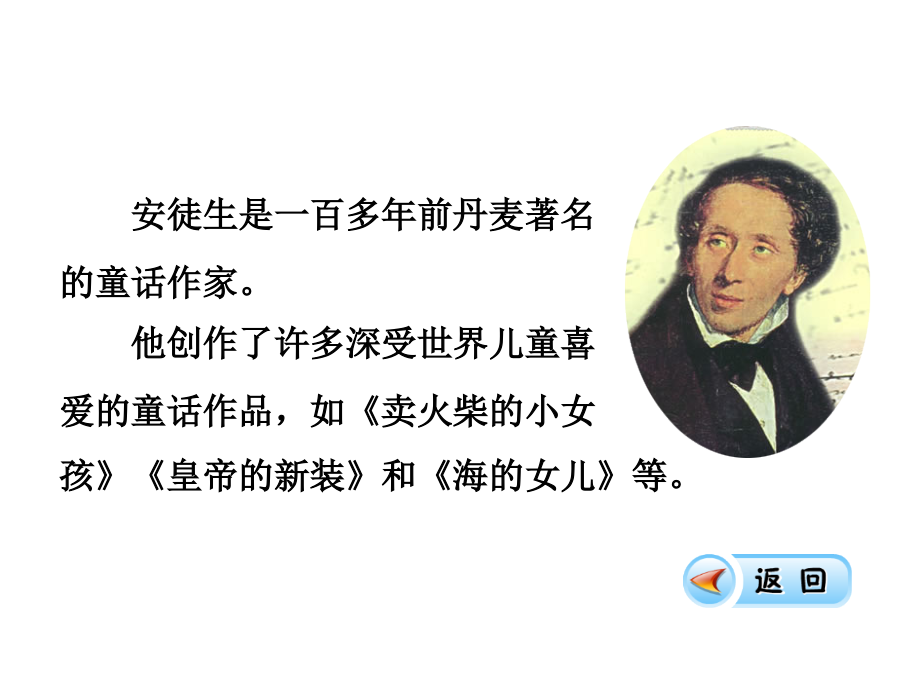 小学二年级下册《丑小鸭》课件.ppt_第2页