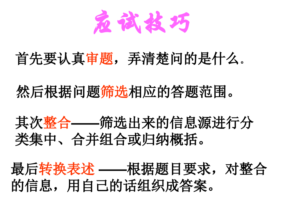 高考语文专题复习课件：现代文阅读之信息的筛选整合.ppt_第2页