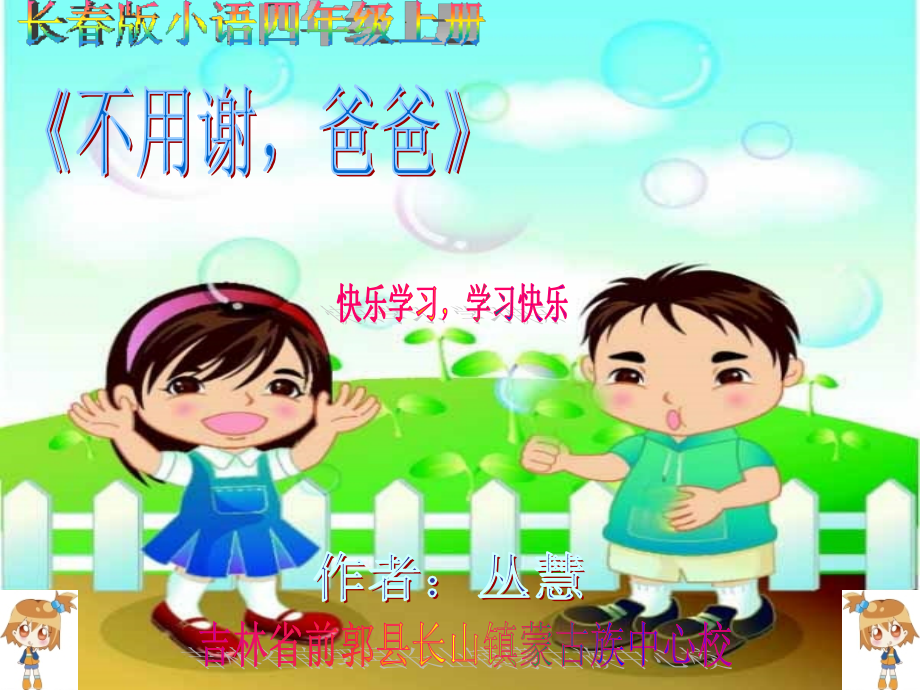 《不用谢_爸爸》.ppt_第1页