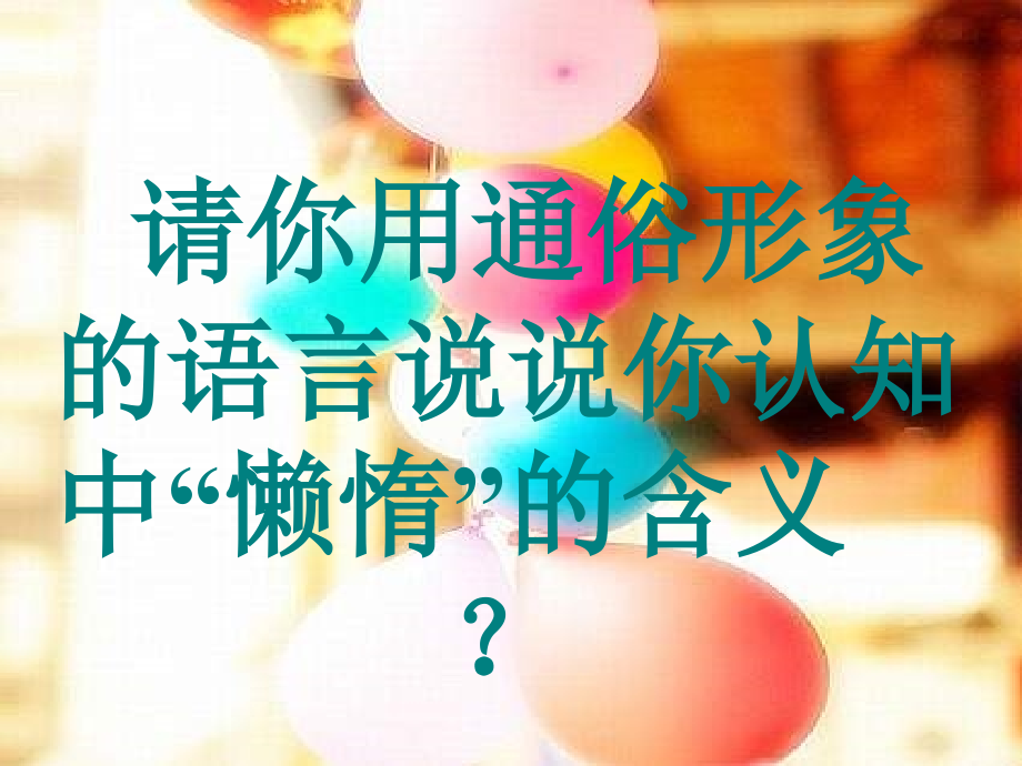 八年级语文懒惰的智慧.ppt_第2页