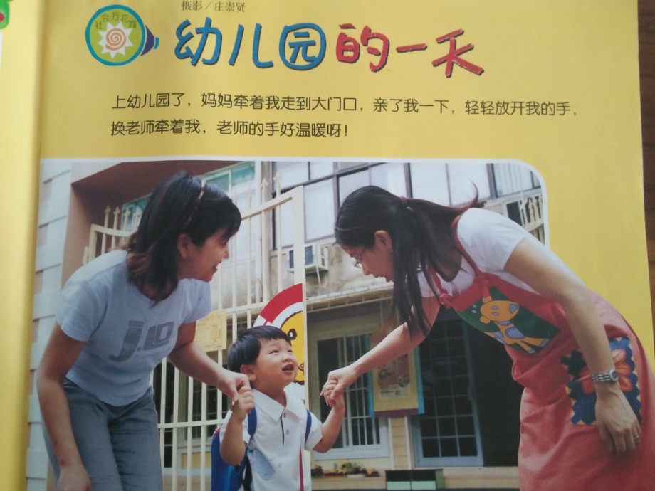 幼儿园快乐的一天.ppt_第2页