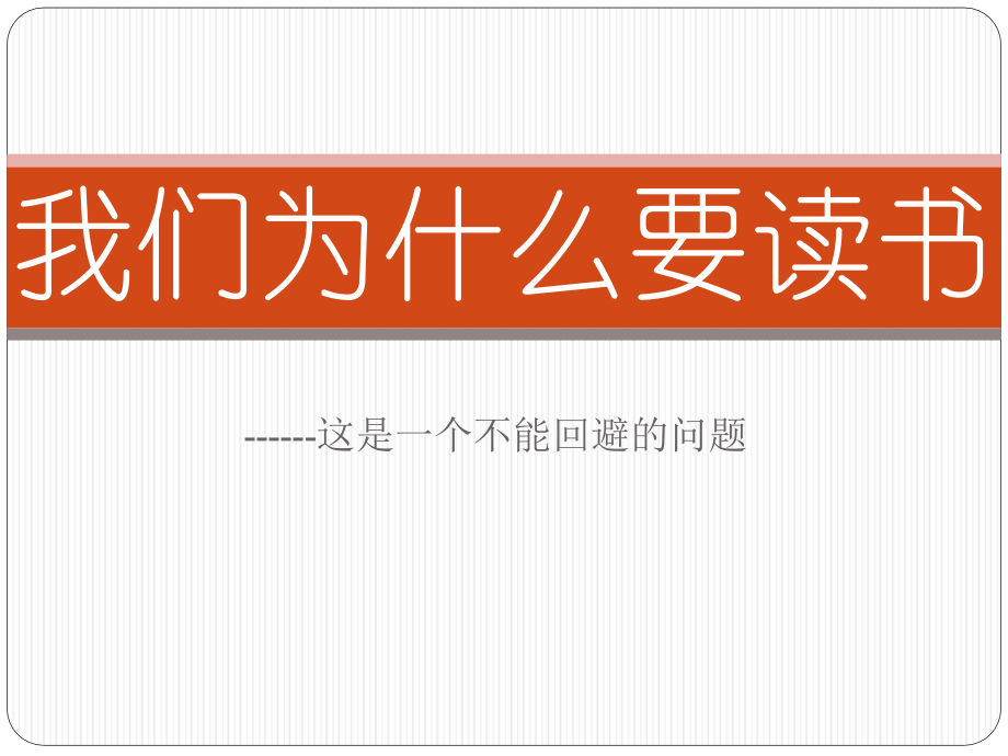 冯楼小学三年级主题班会.ppt_第1页