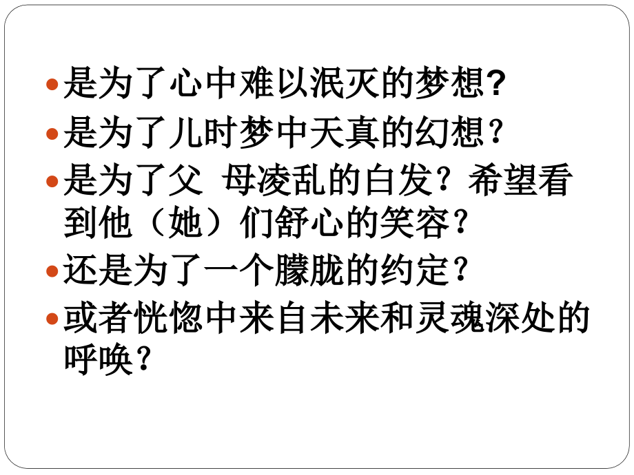 冯楼小学三年级主题班会.ppt_第2页