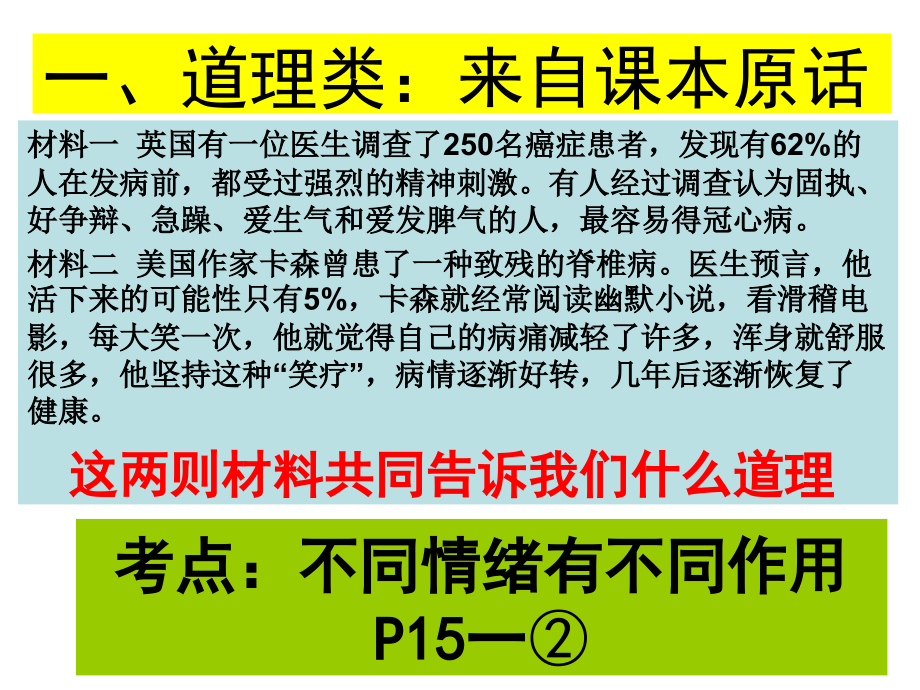 问答题答题方法.ppt_第2页
