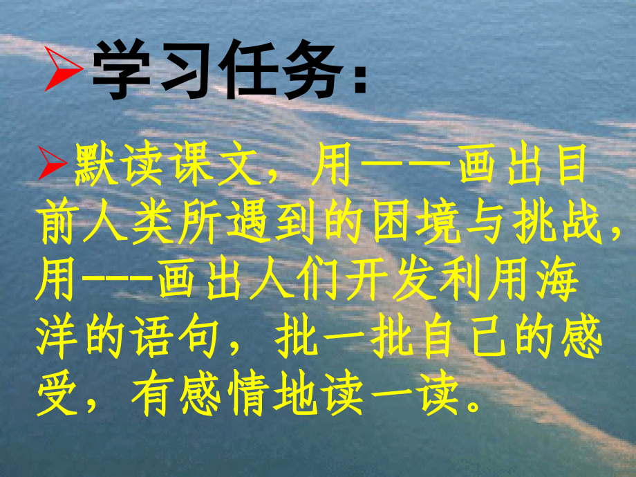 海洋——二十一世纪的希望课件.ppt_第2页
