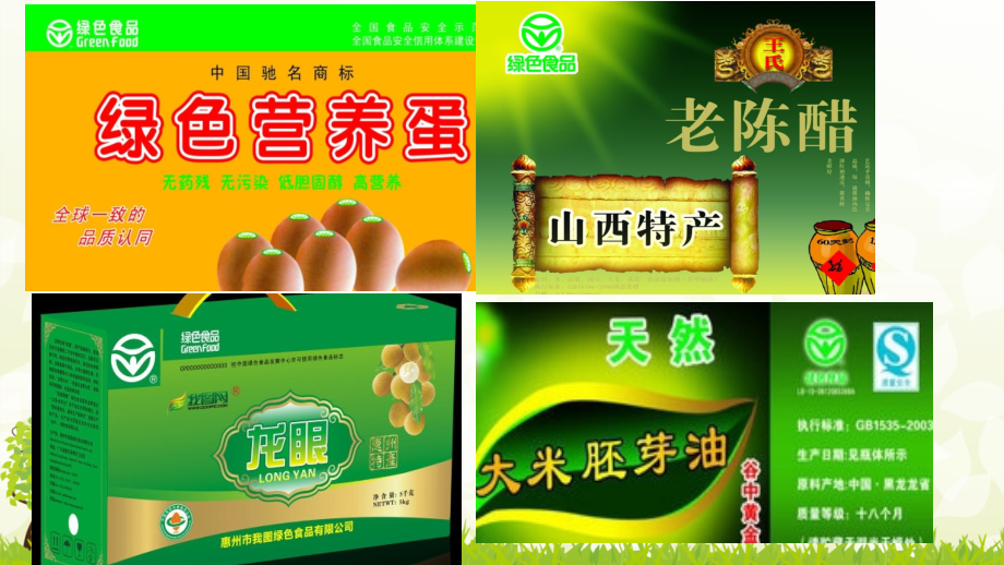 食品袋上的秘密.ppt_第2页