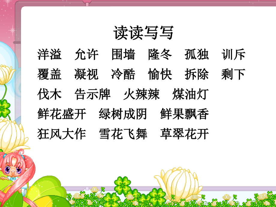 四上语文园地三.ppt_第2页